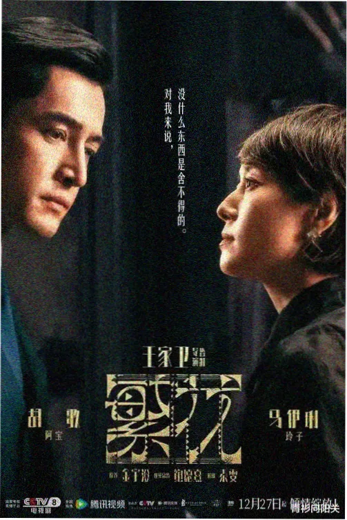 少帅 电视剧 分集剧情 皇姑屯